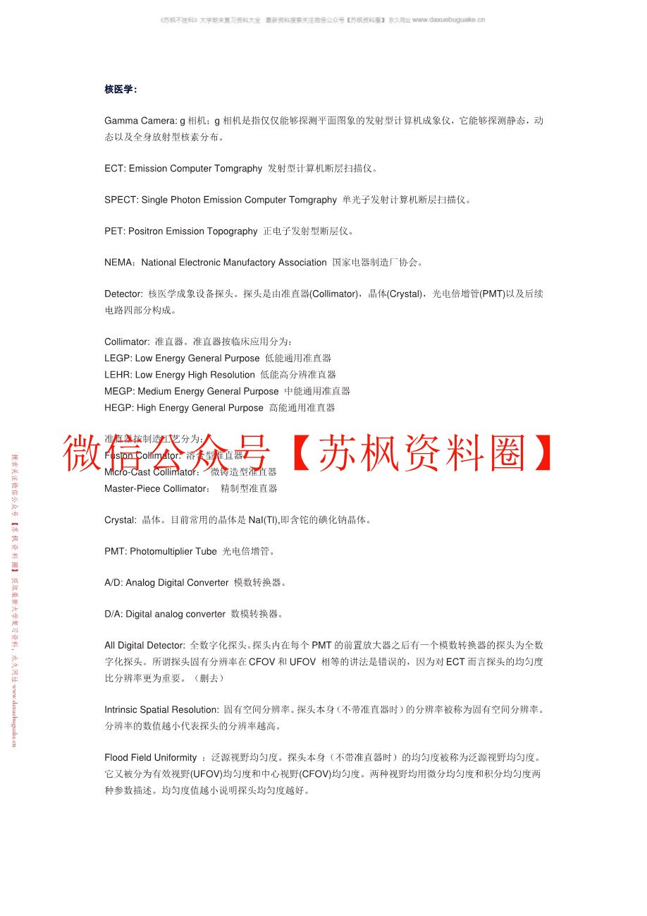 医学电子学基础